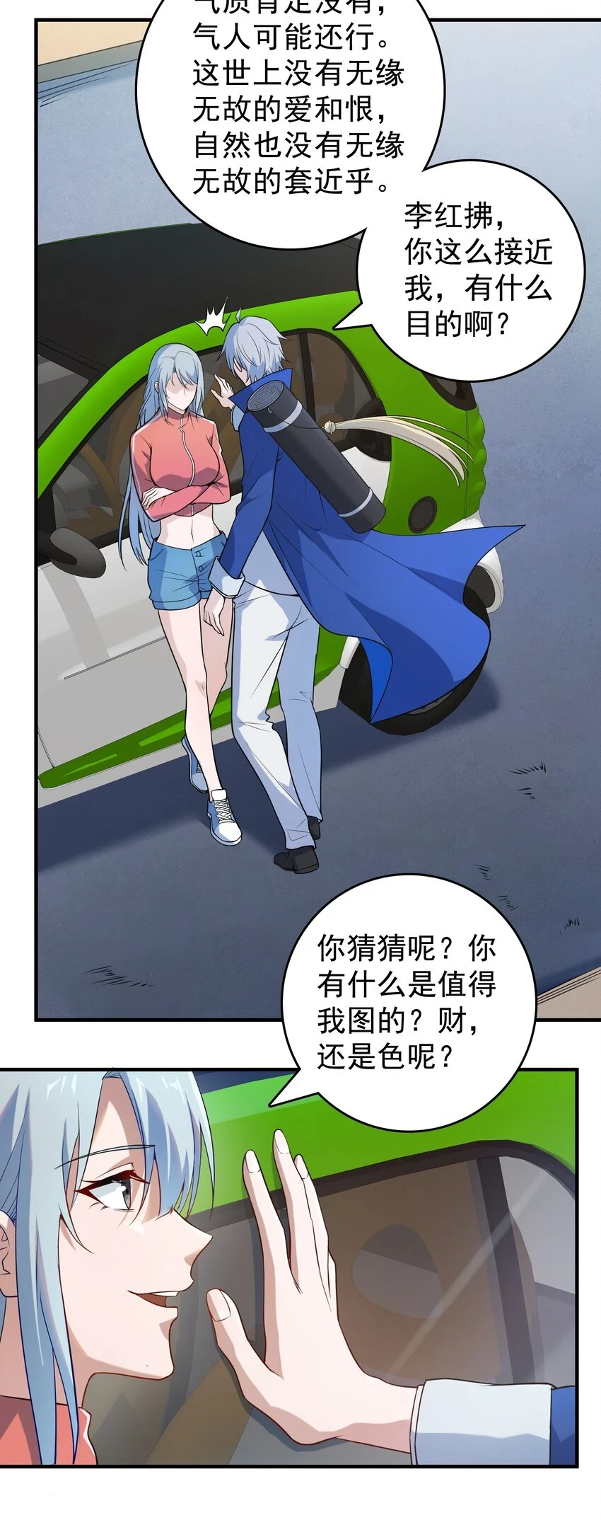 第125话 八字借命 第23页