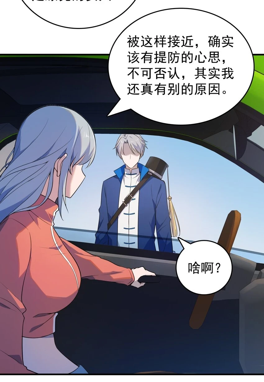 第125话 八字借命 第25页
