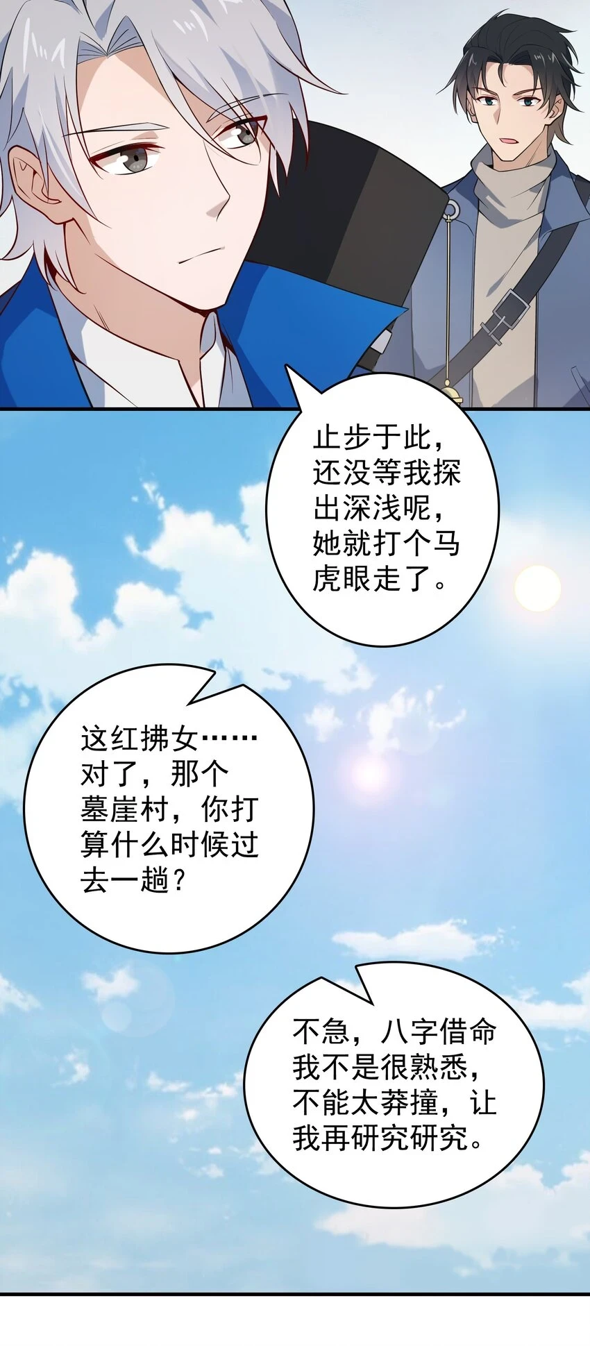 第125话 八字借命 第27页