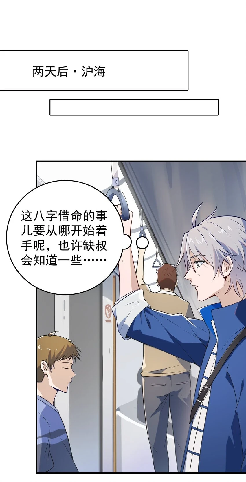 第125话 八字借命 第28页