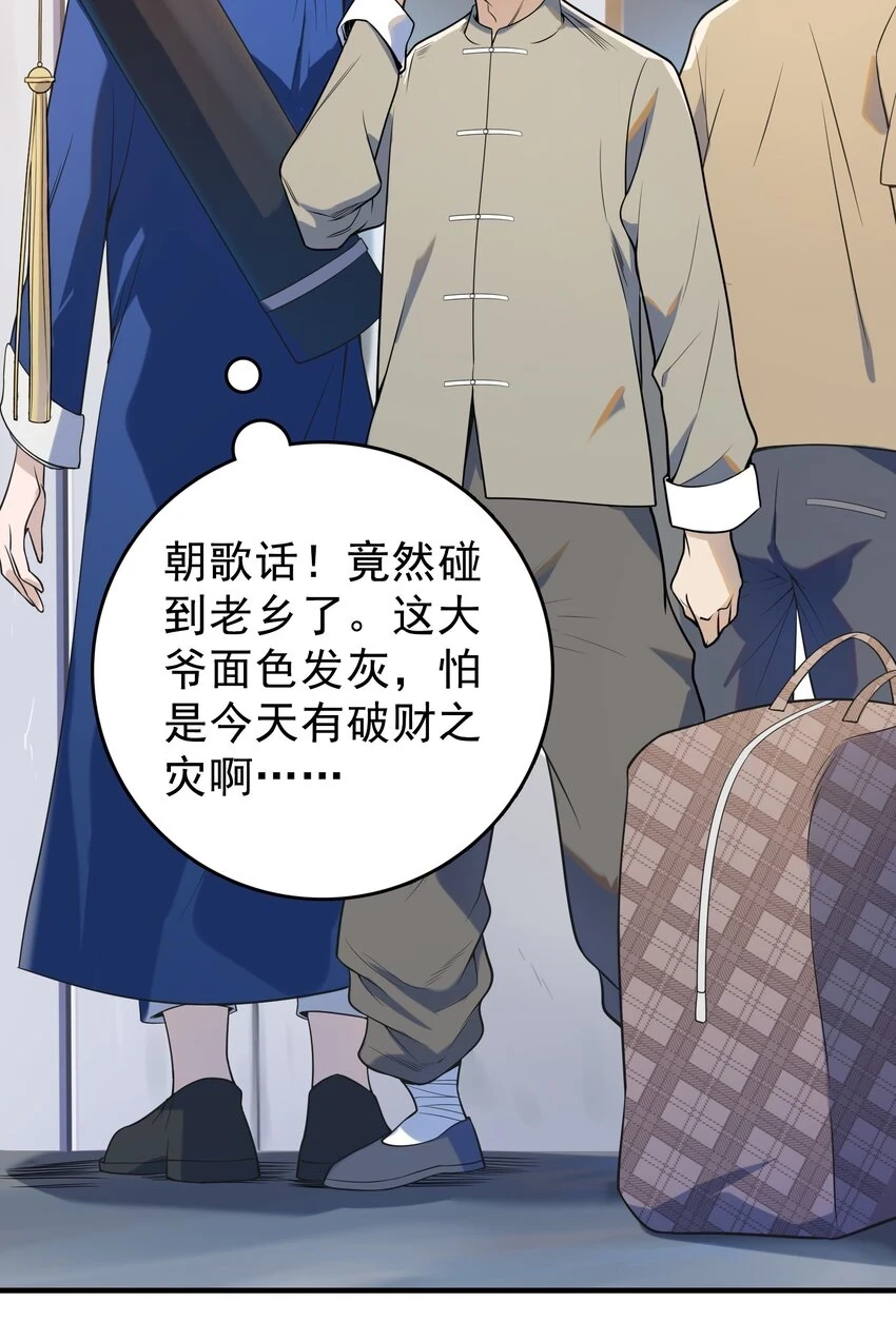 第125话 八字借命 第30页