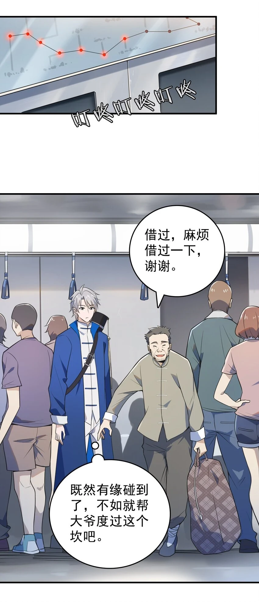 第125话 八字借命 第31页