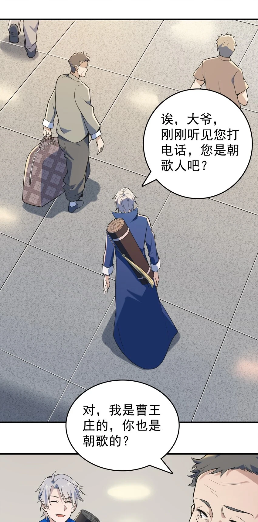 第125话 八字借命 第32页