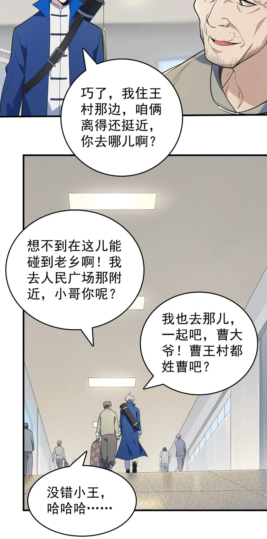 第125话 八字借命 第33页