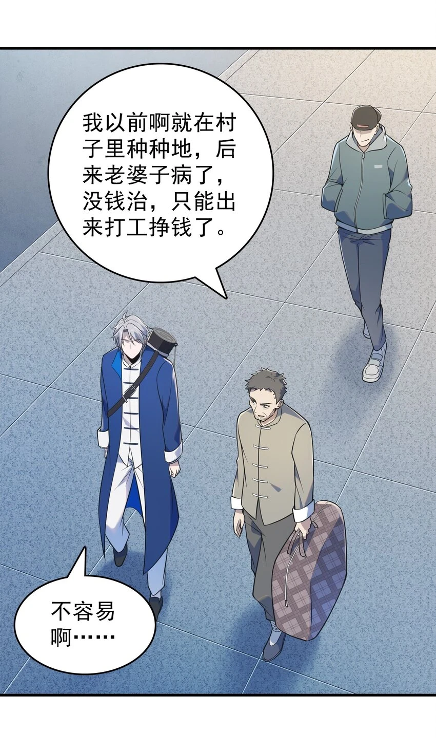 第125话 八字借命 第35页