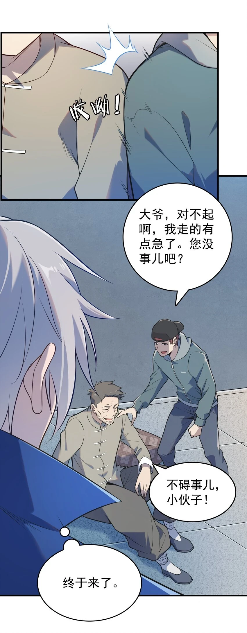 第125话 八字借命 第36页