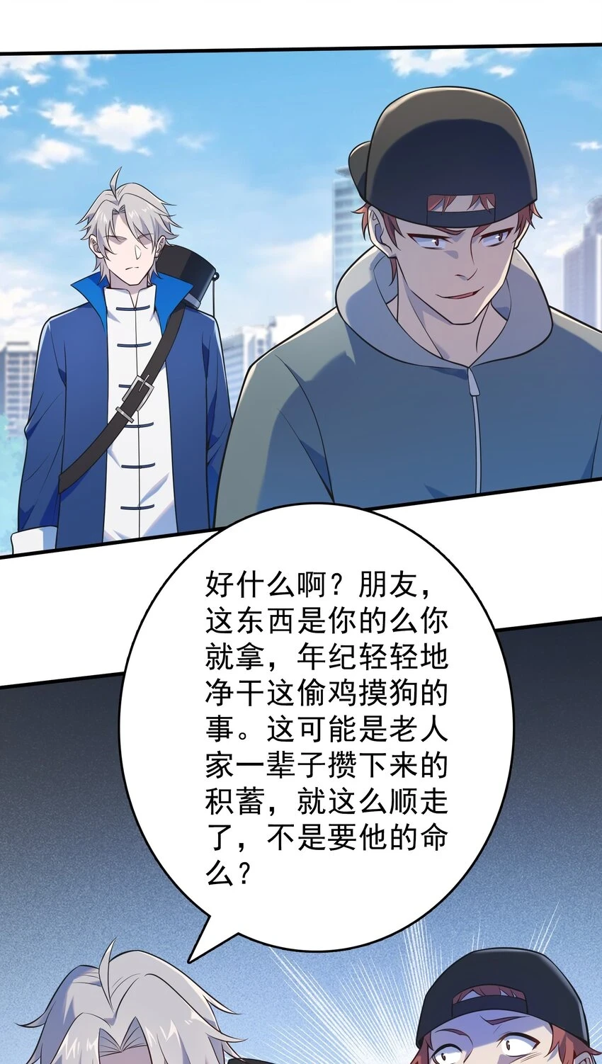 第125话 八字借命 第38页