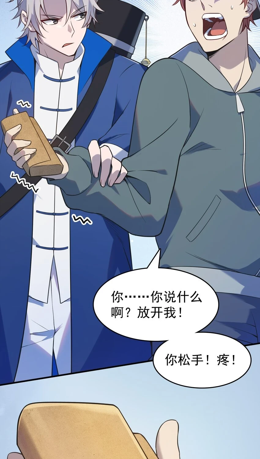 第125话 八字借命 第39页