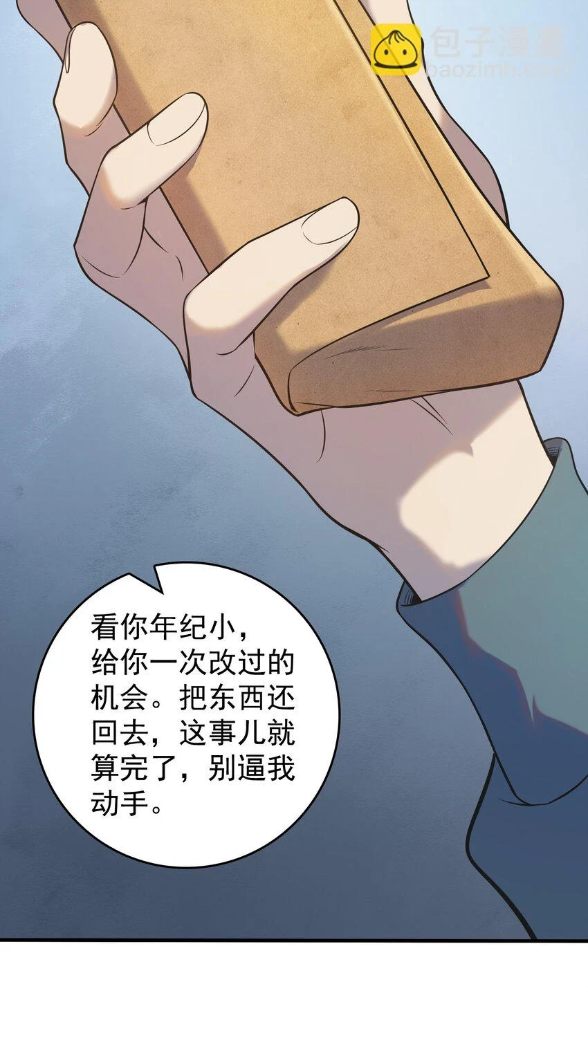 第125话 八字借命 第40页