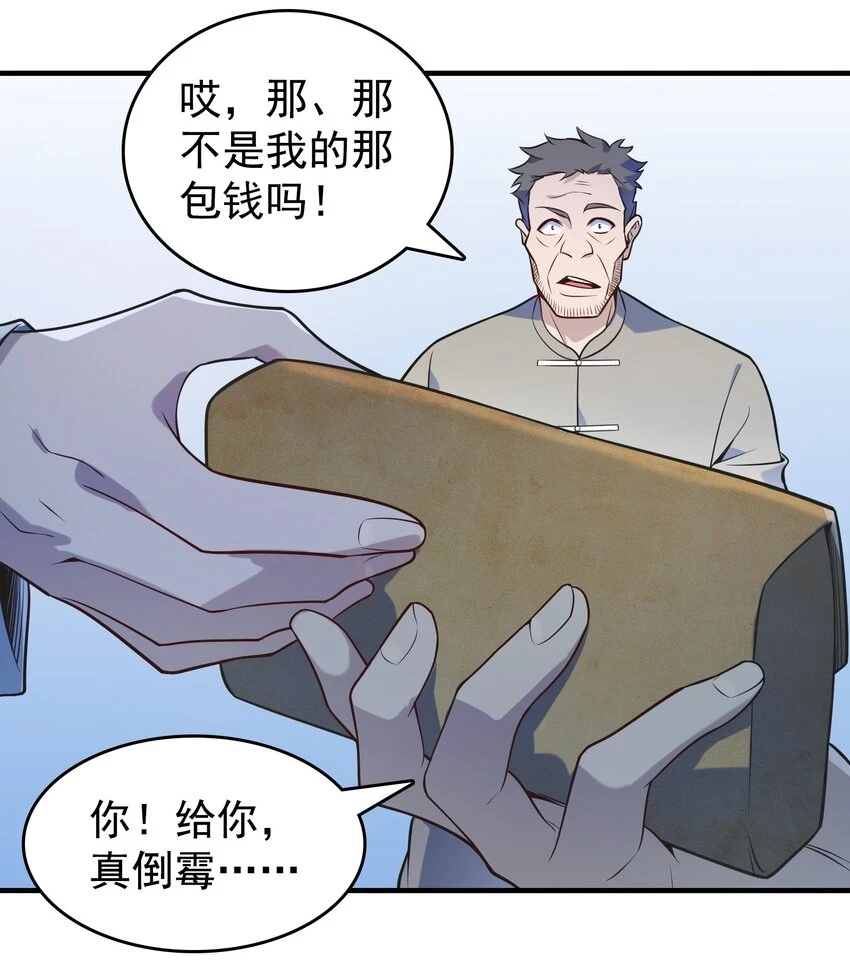 第125话 八字借命 第41页