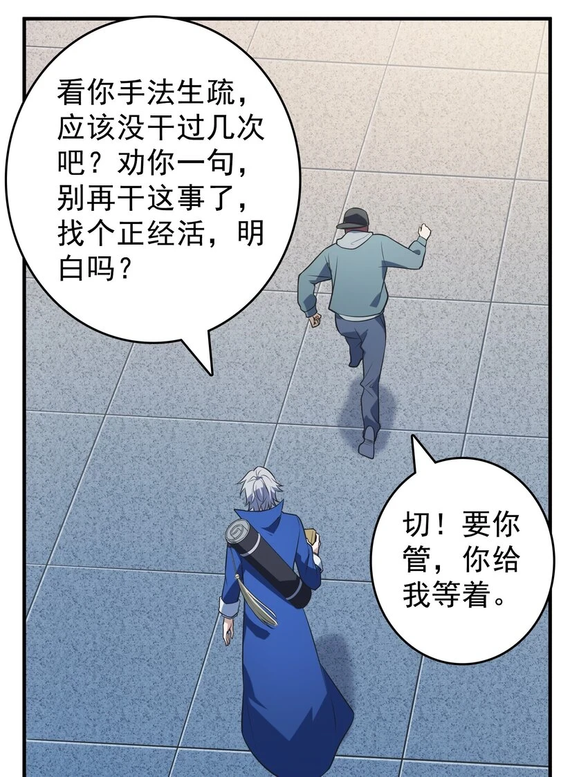 第125话 八字借命 第42页
