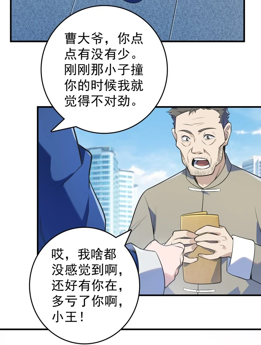 第125话 八字借命 第43页
