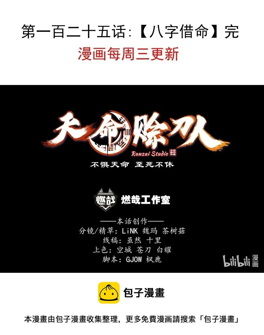 第125话 八字借命 第46页