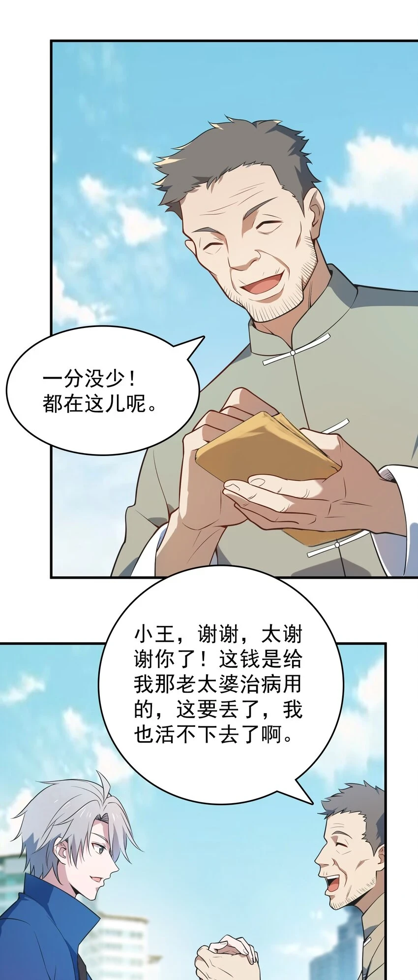 第126话 两块羊皮 第2页
