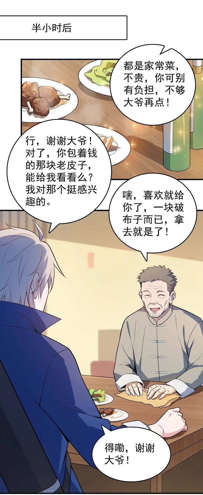 第126话 两块羊皮 第4页
