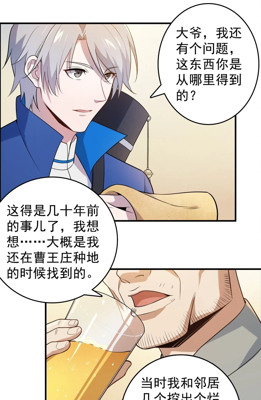 第126话 两块羊皮 第5页