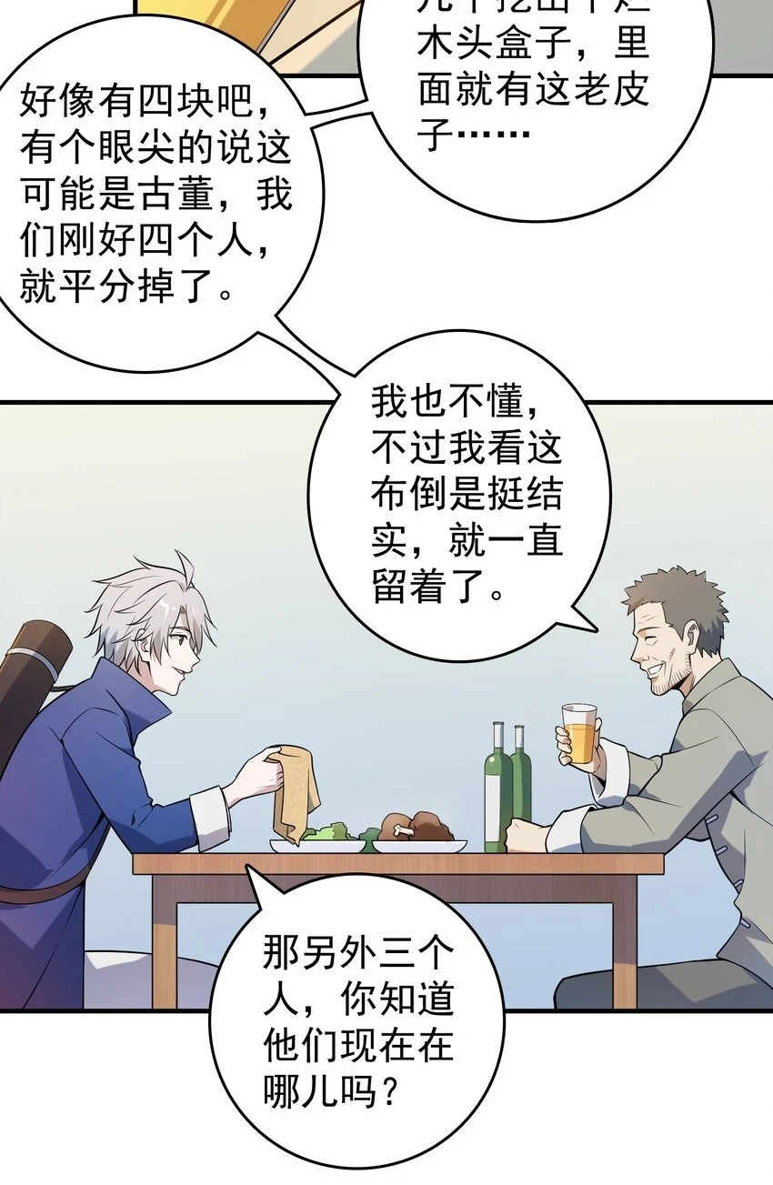 第126话 两块羊皮 第6页