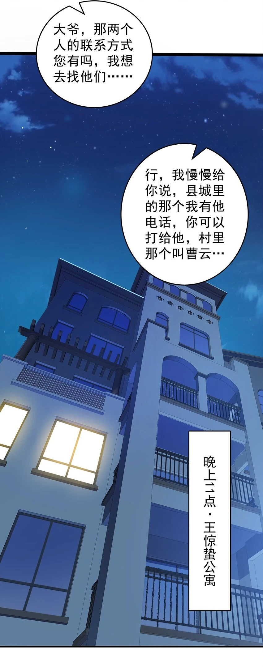 第126话 两块羊皮 第8页
