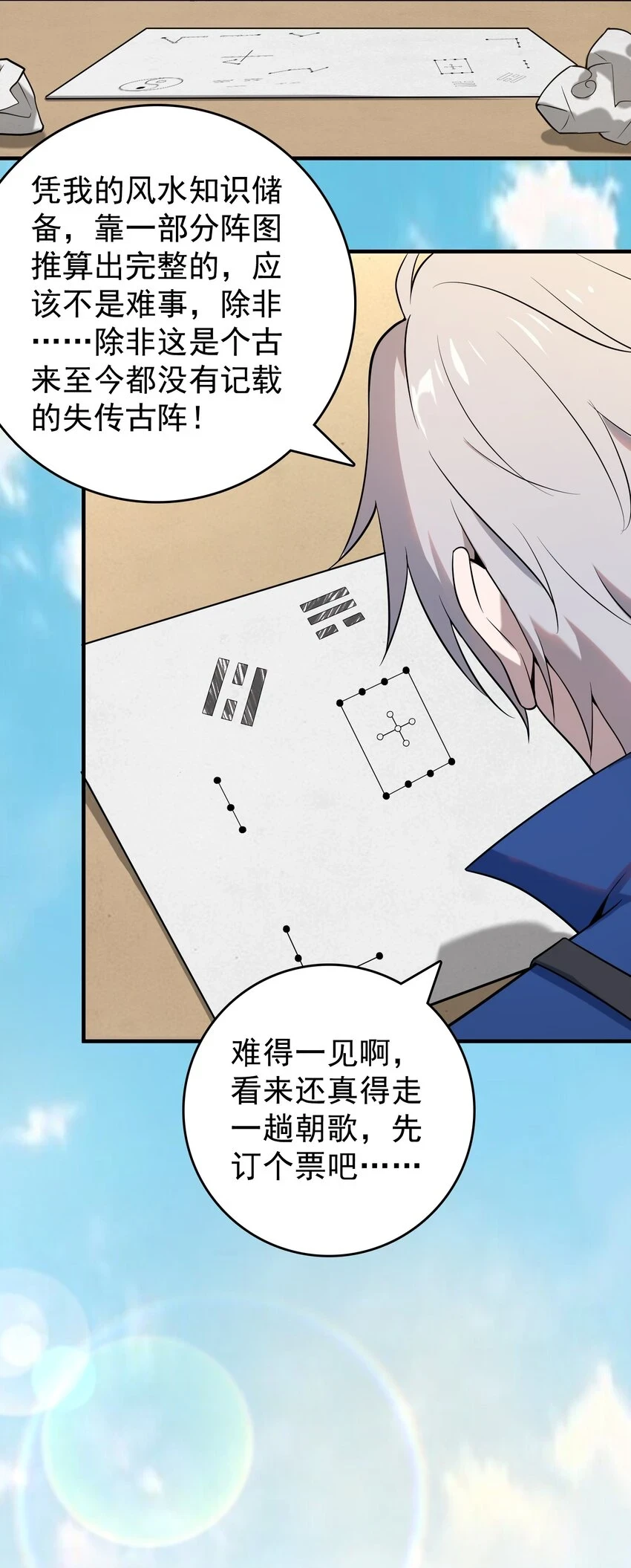 第126话 两块羊皮 第10页