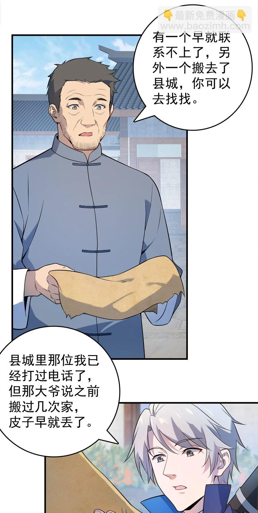 第126话 两块羊皮 第14页