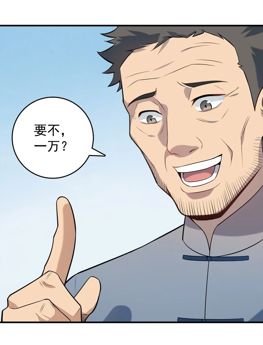 第126话 两块羊皮 第16页