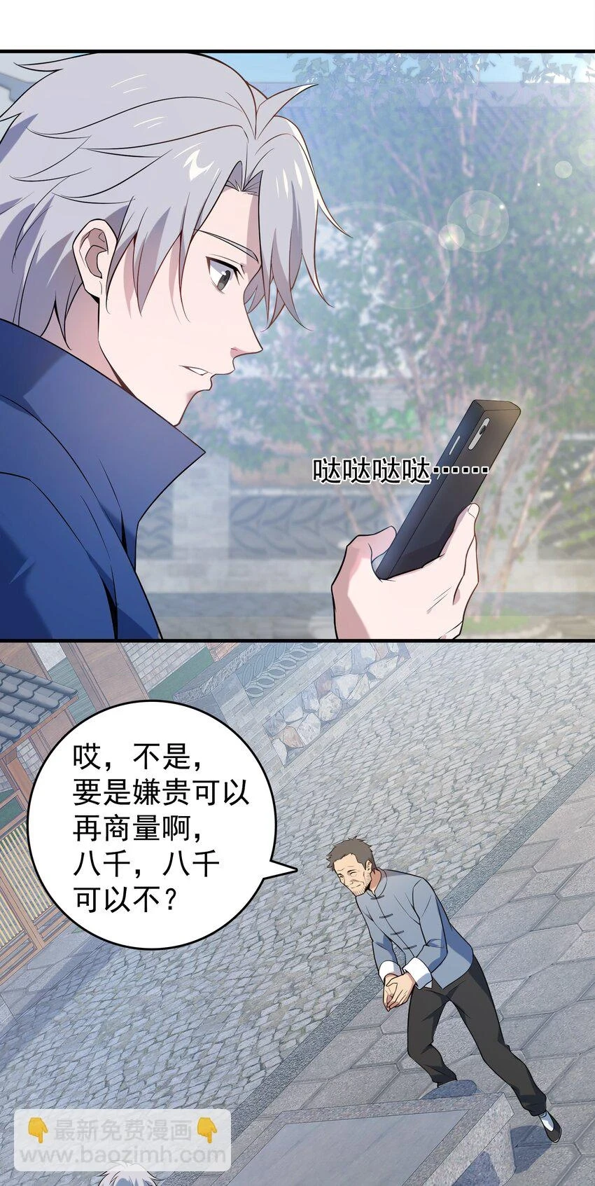 第126话 两块羊皮 第17页
