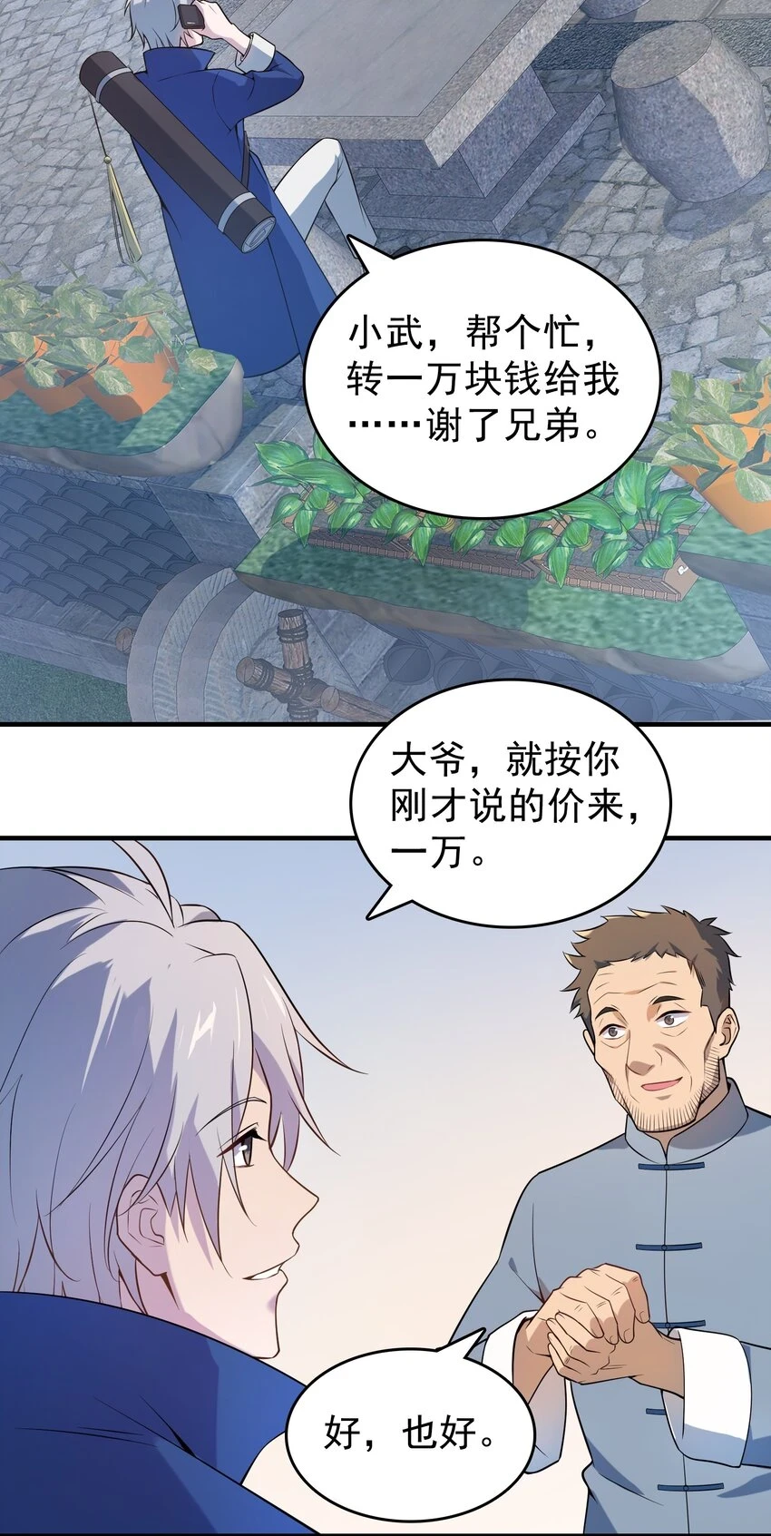 第126话 两块羊皮 第18页