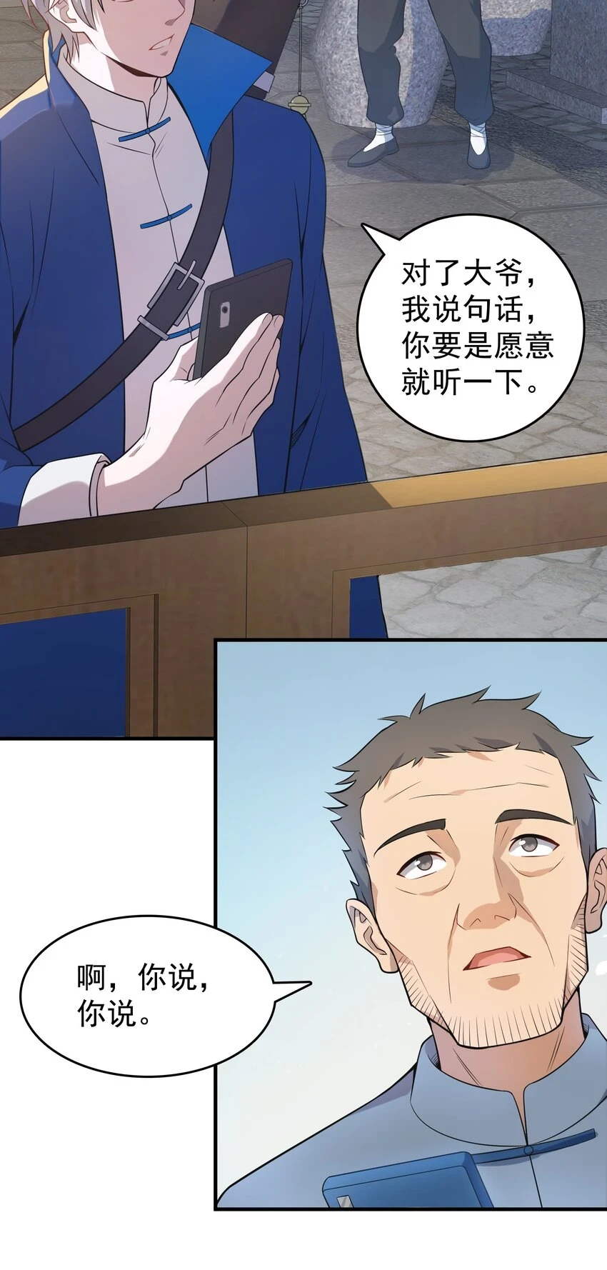 第126话 两块羊皮 第20页