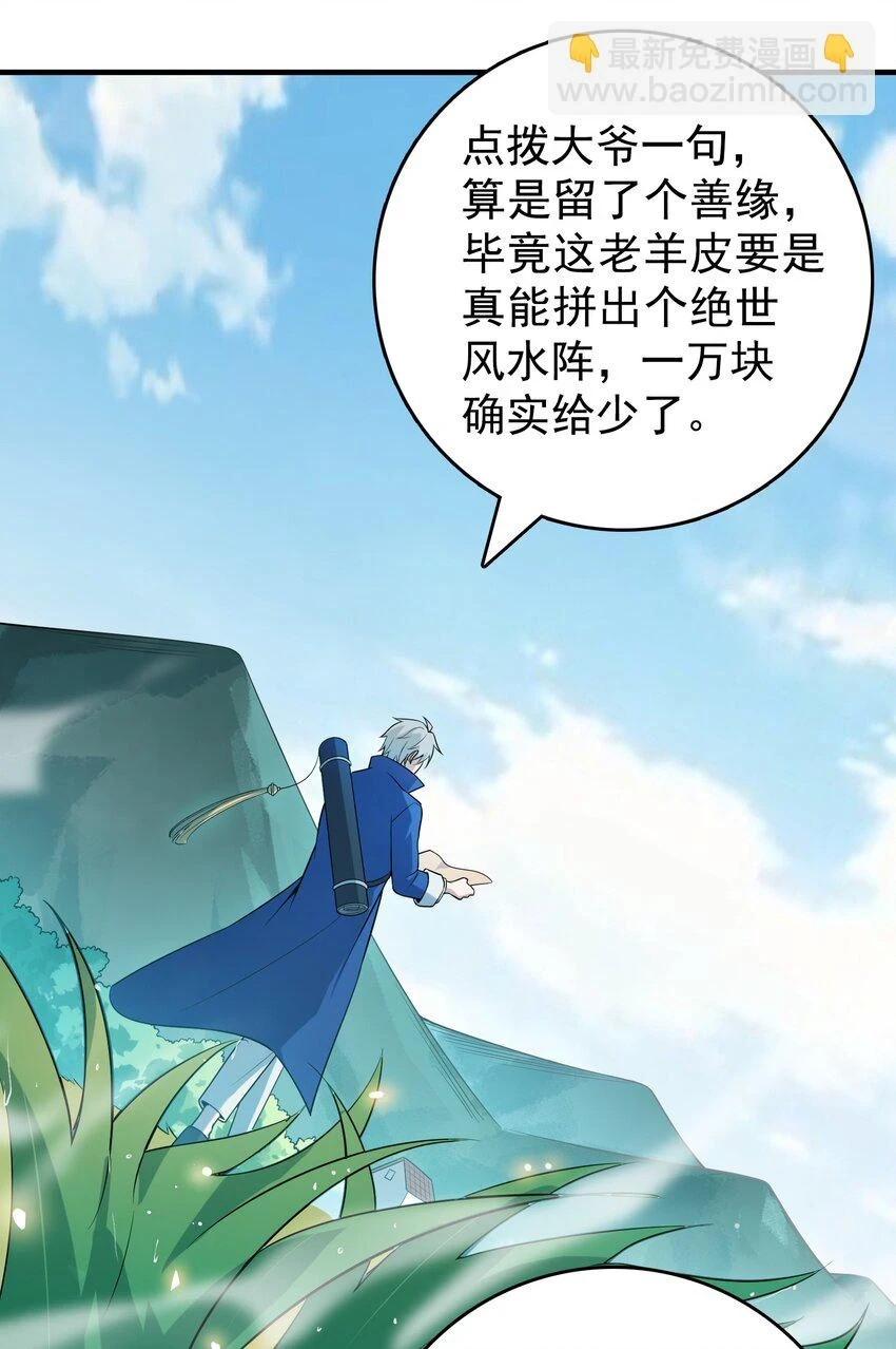 第126话 两块羊皮 第23页