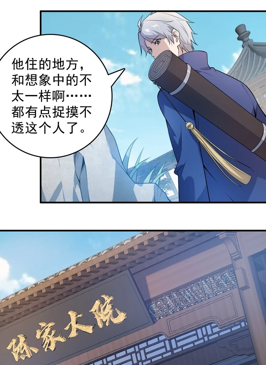 第126话 两块羊皮 第26页