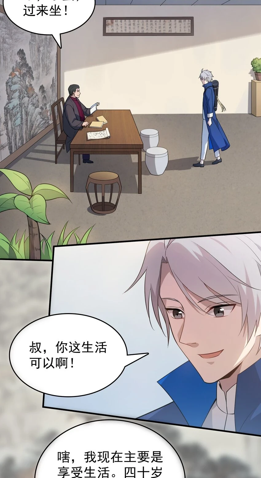 第126话 两块羊皮 第29页