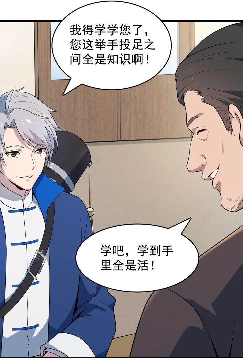 第126话 两块羊皮 第31页