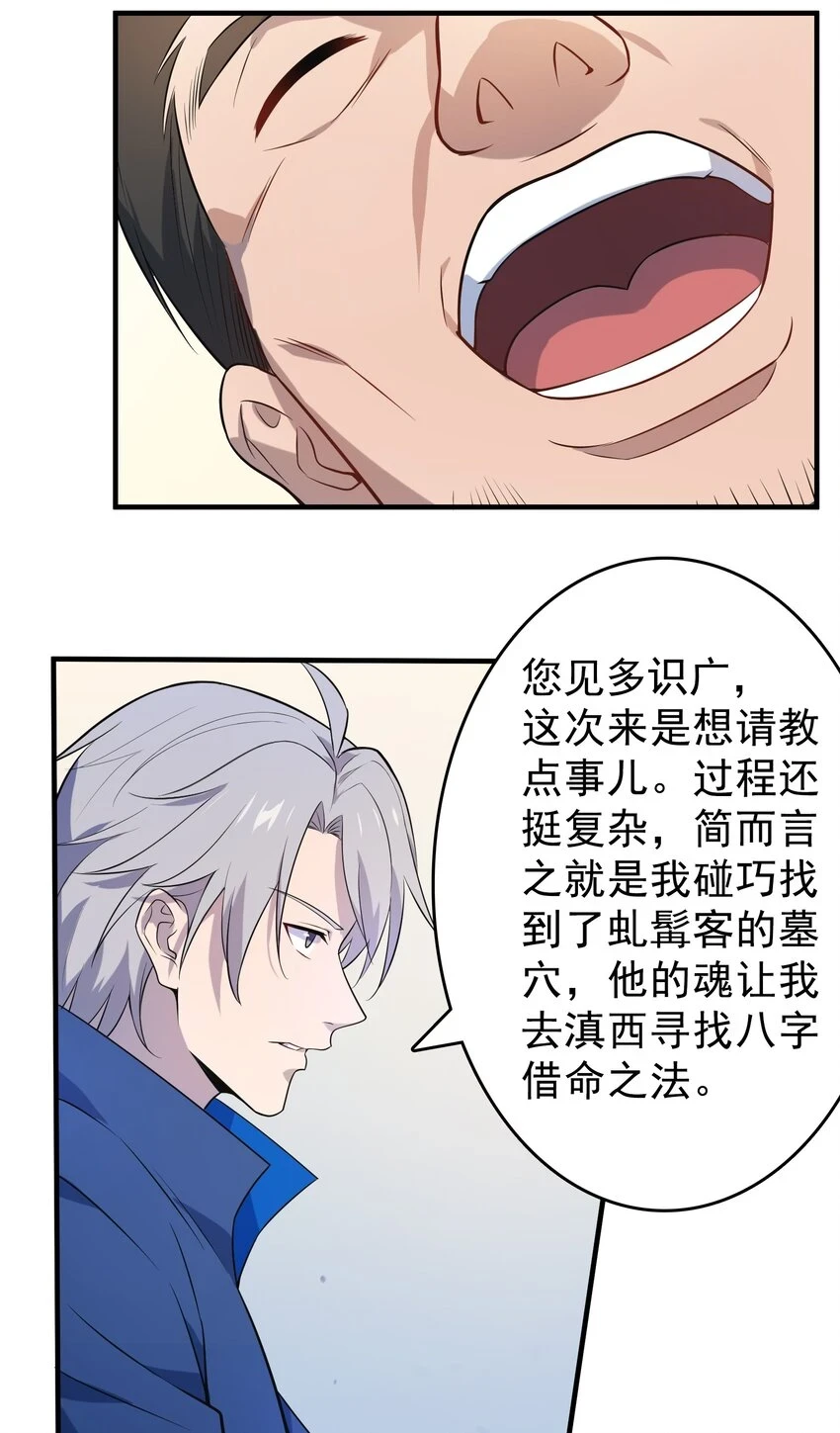 第126话 两块羊皮 第36页