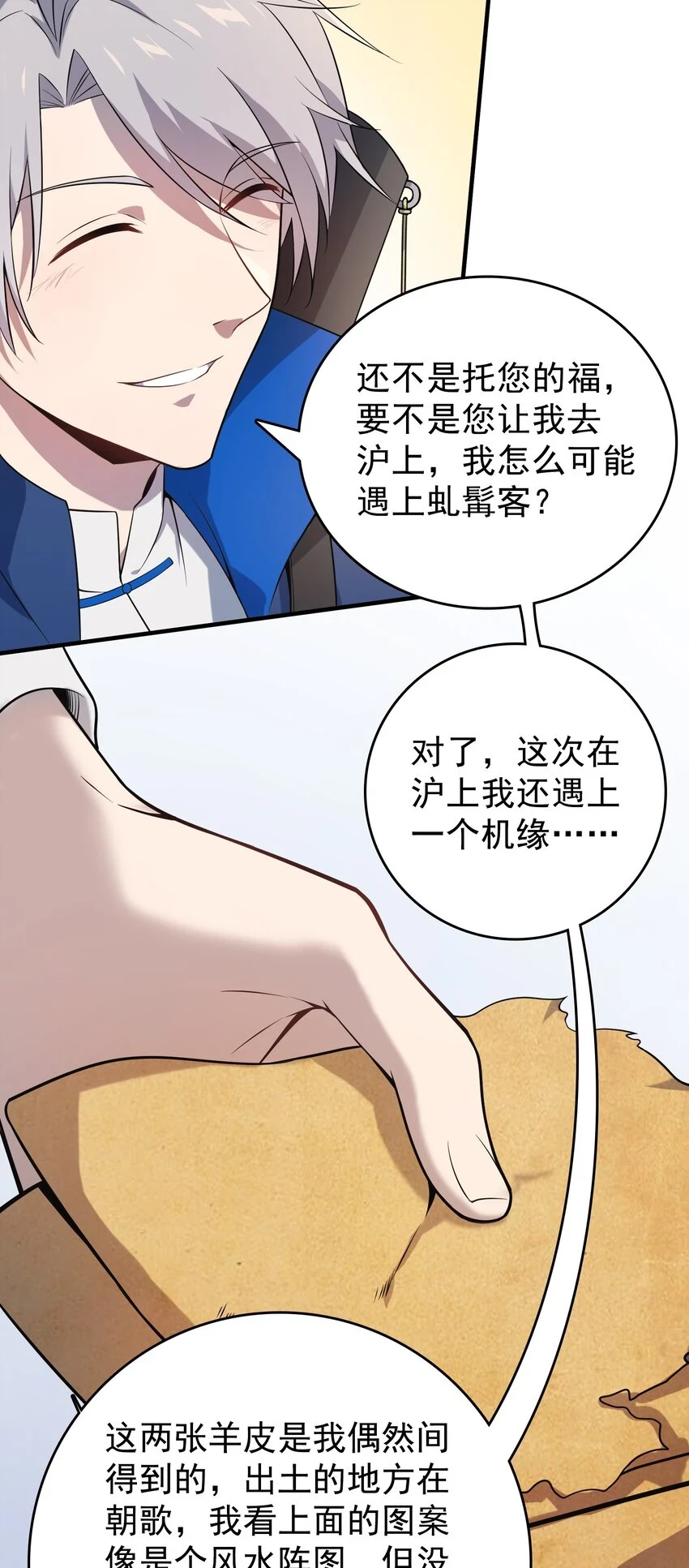 第126话 两块羊皮 第39页
