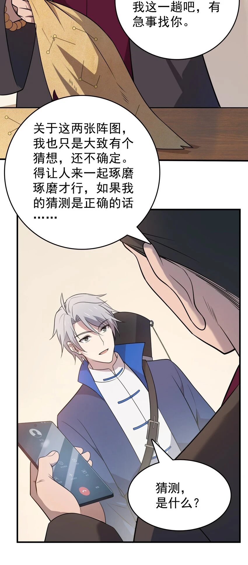 第126话 两块羊皮 第42页