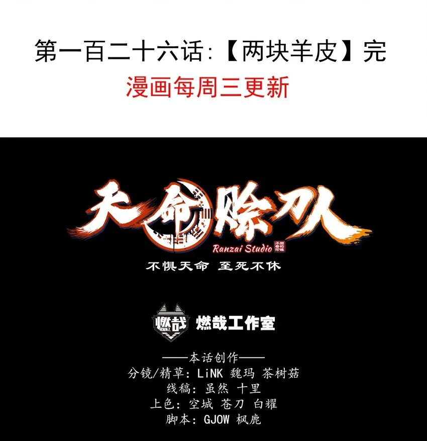 第126话 两块羊皮 第45页