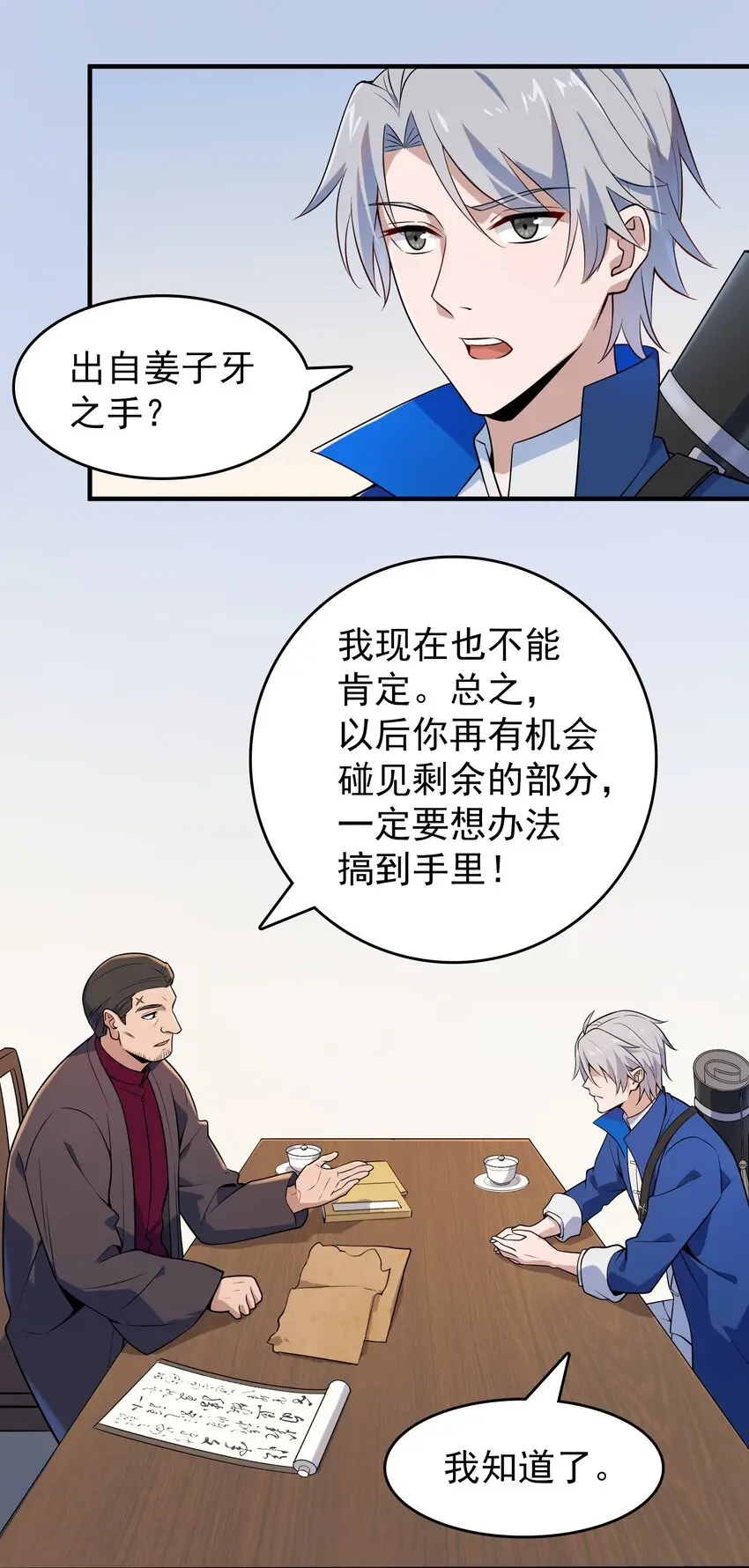 第127话 此女太精 第2页