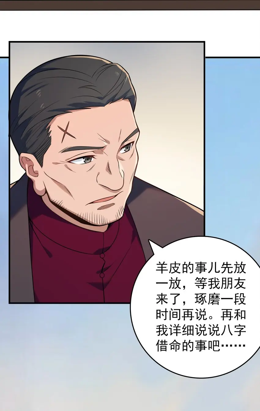 第127话 此女太精 第3页