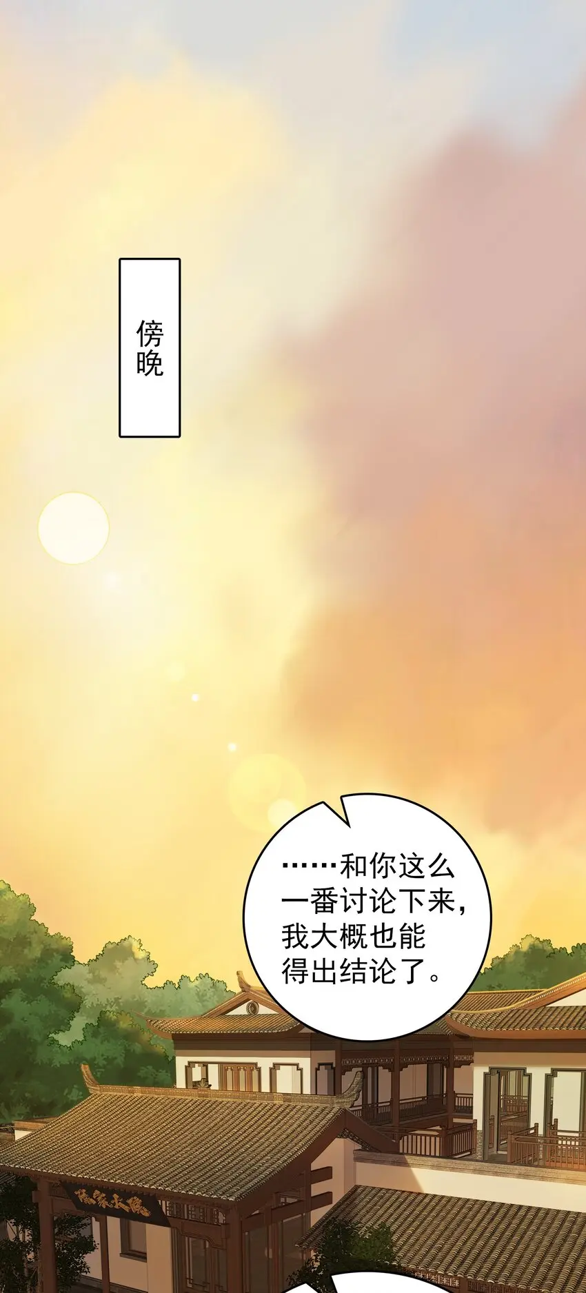 第127话 此女太精 第4页