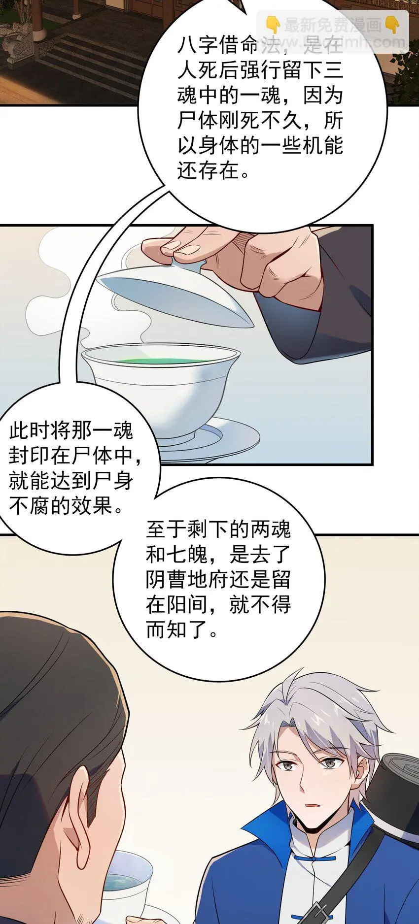 第127话 此女太精 第5页
