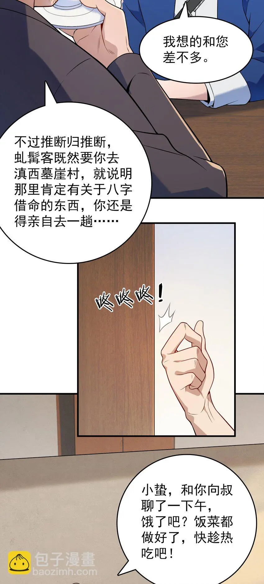 第127话 此女太精 第6页