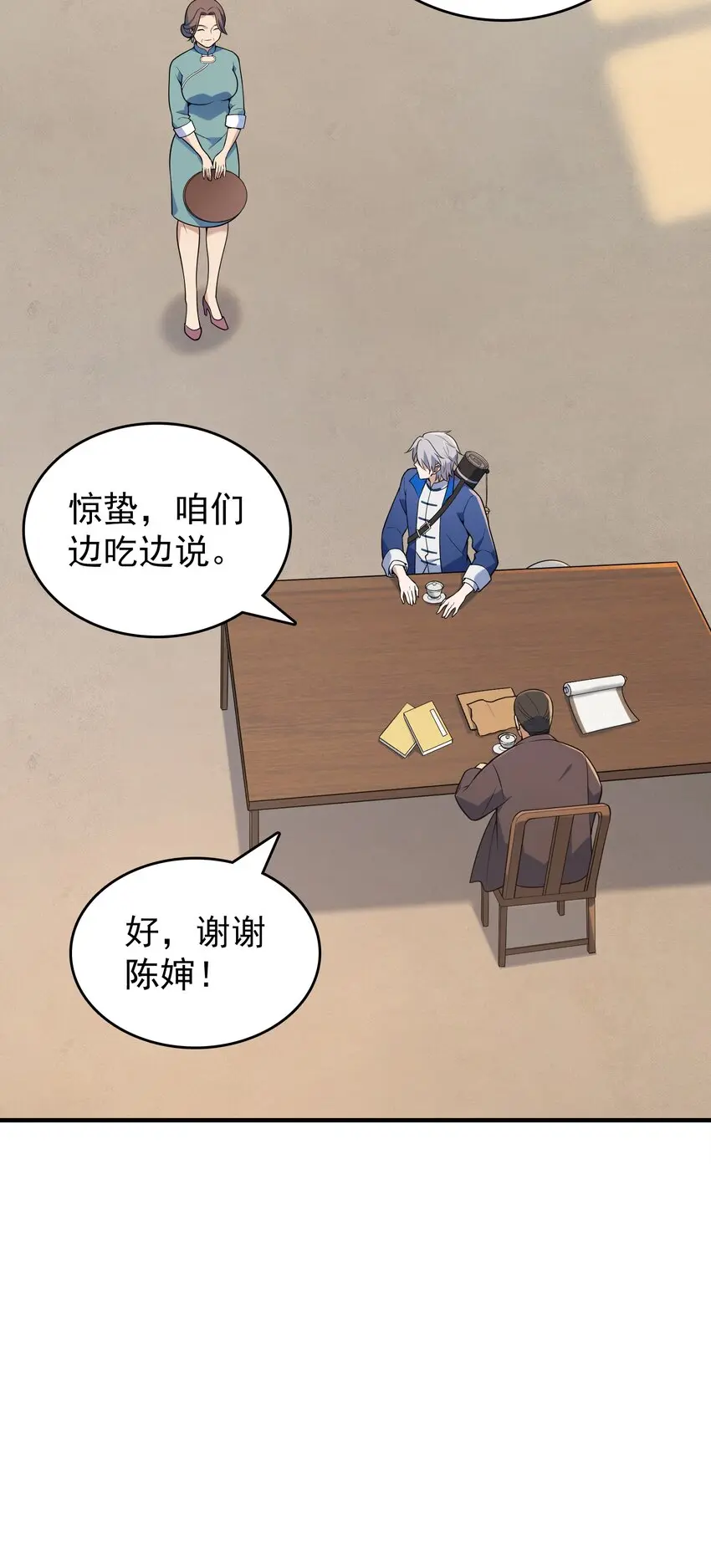第127话 此女太精 第7页