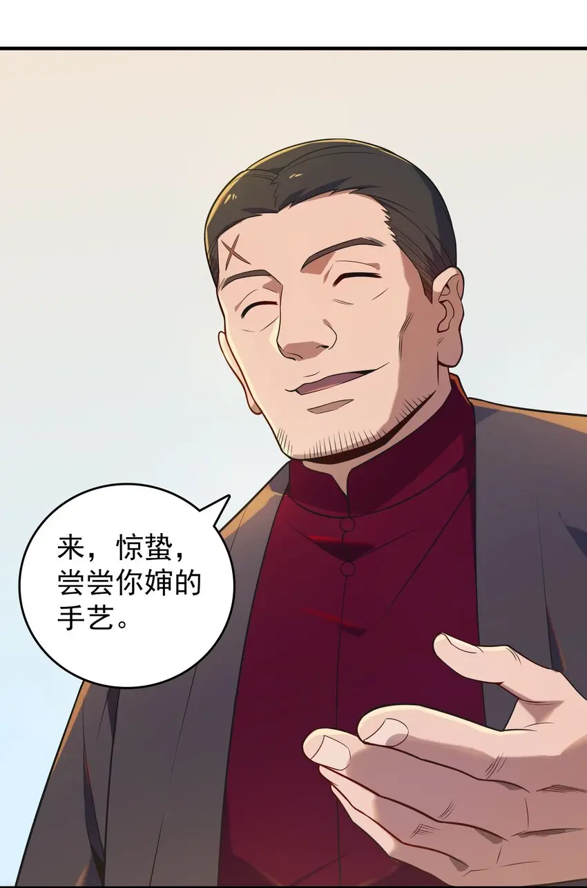 第127话 此女太精 第8页