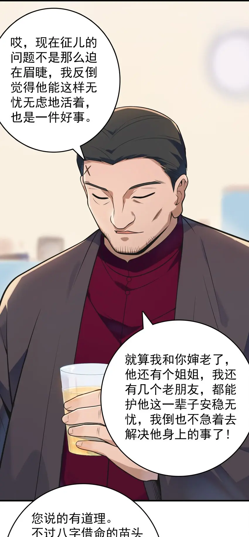第127话 此女太精 第11页