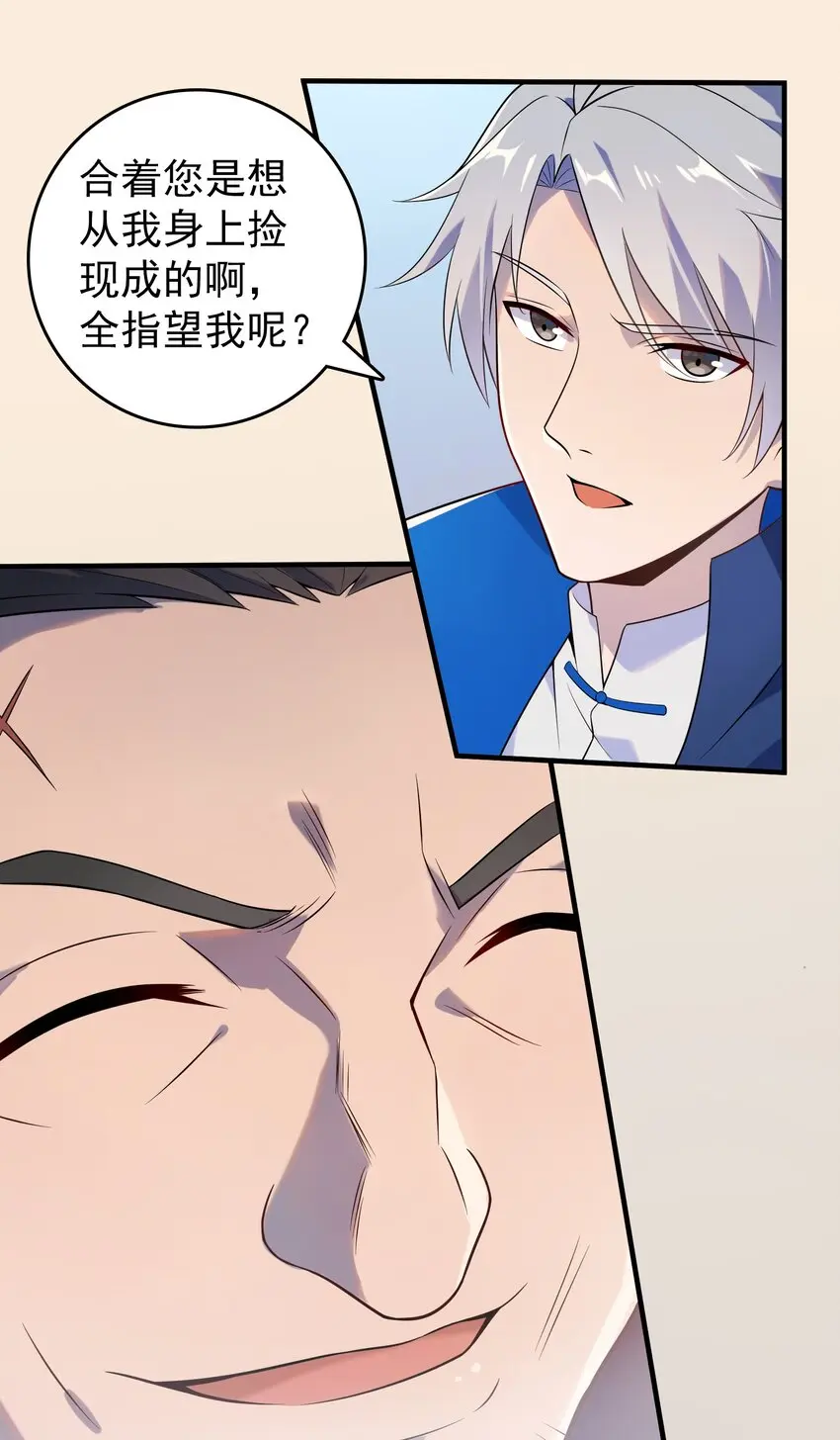 第127话 此女太精 第14页