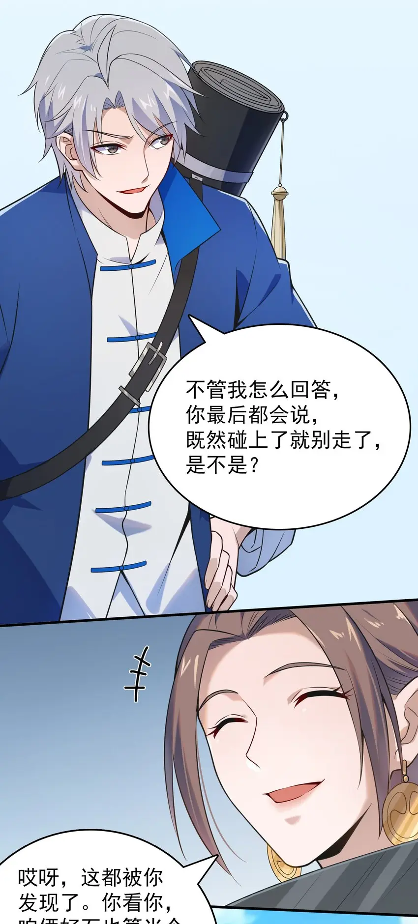 第127话 此女太精 第23页