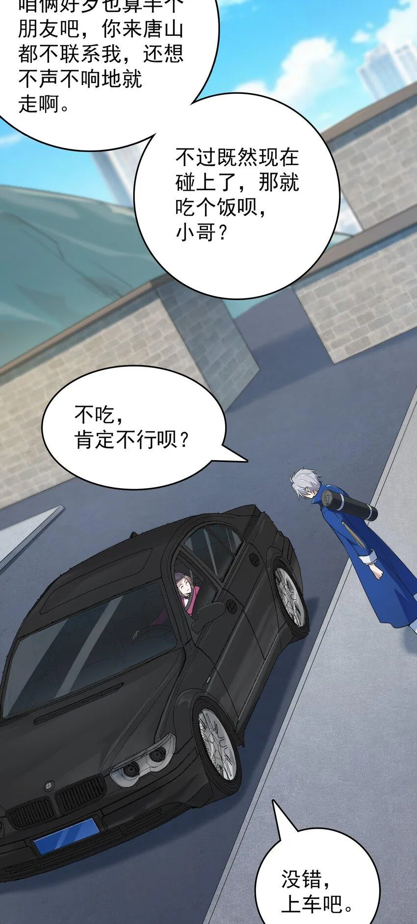 第127话 此女太精 第24页