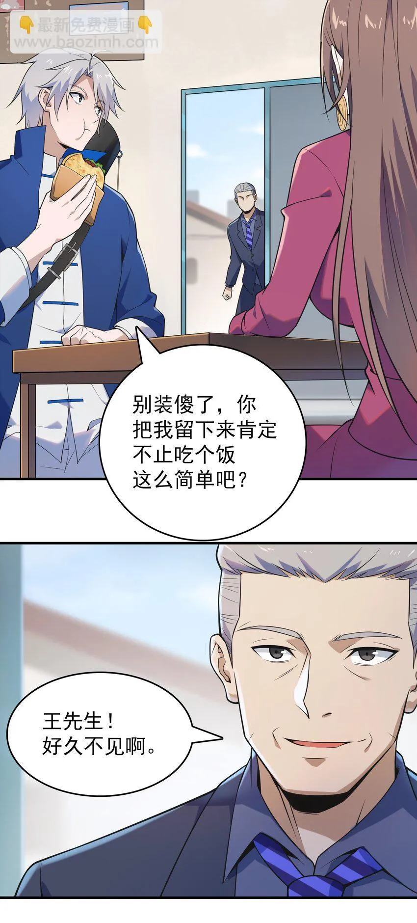 第127话 此女太精 第27页