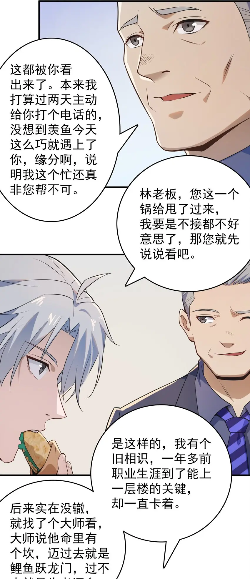 第127话 此女太精 第30页
