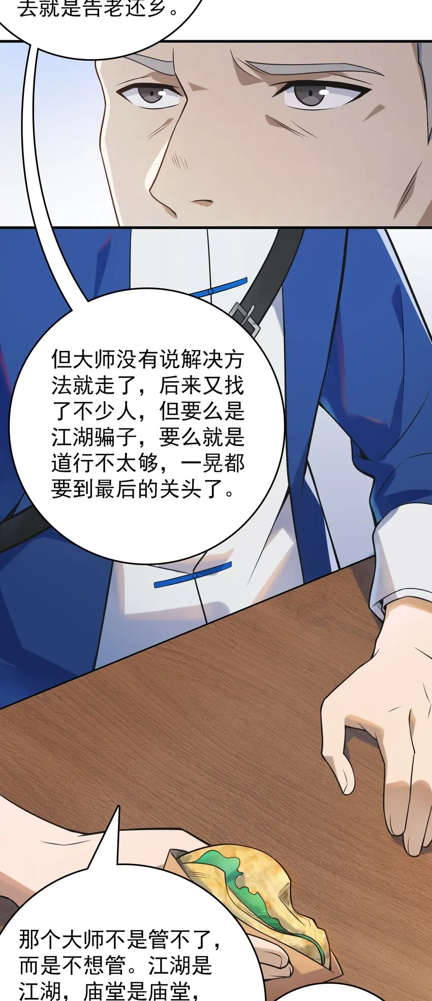 第127话 此女太精 第31页